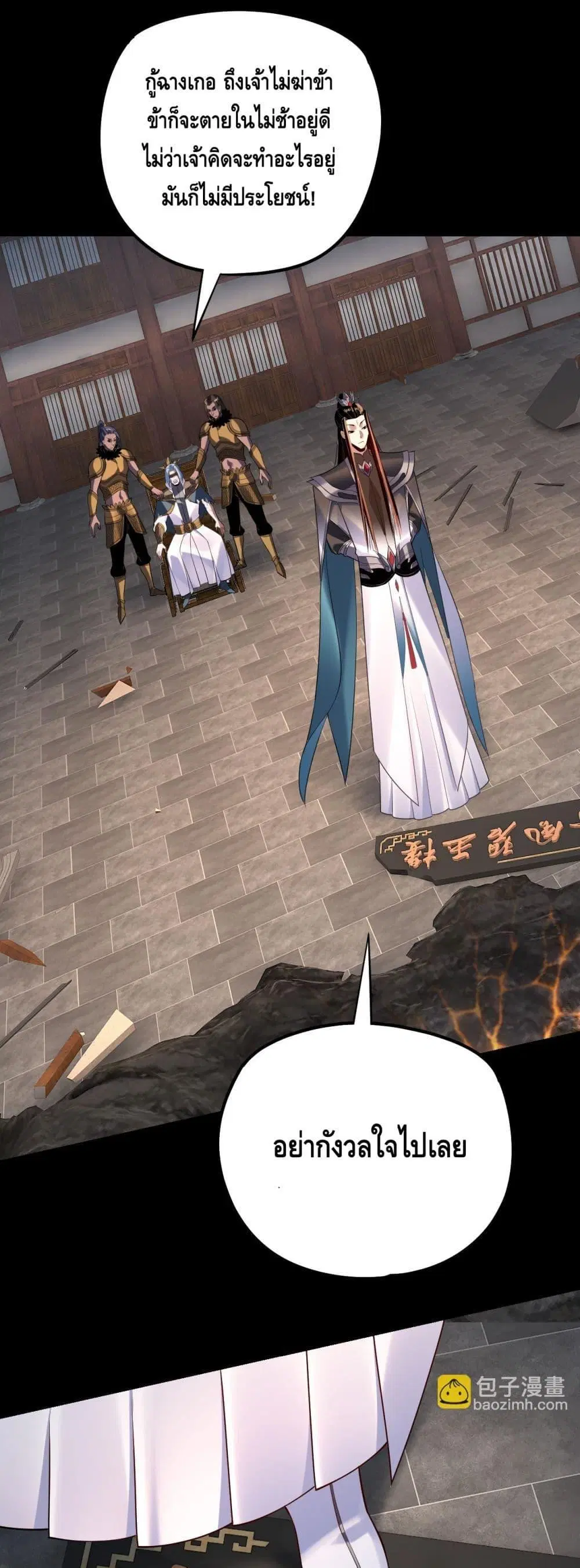 Villain is here ตอนที่ 180 หน้า 2