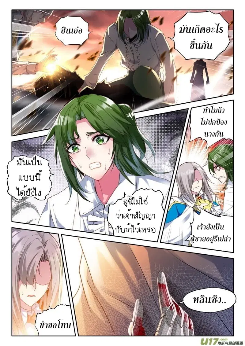 Shen Yin Wang Zuo ตอนที่ 111 หน้า 7