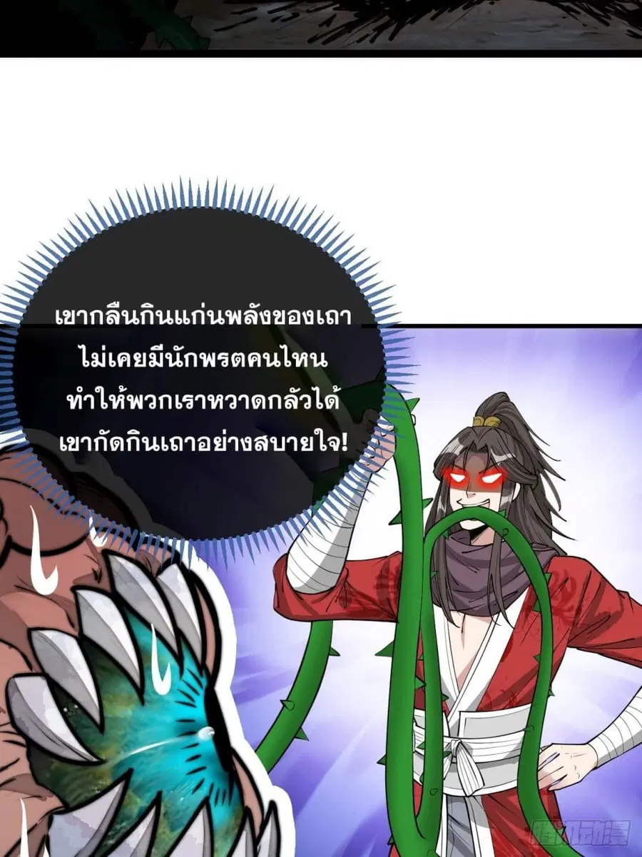 I’m Really Not the Son of Luck ตอนที่ 99 หน้า 37