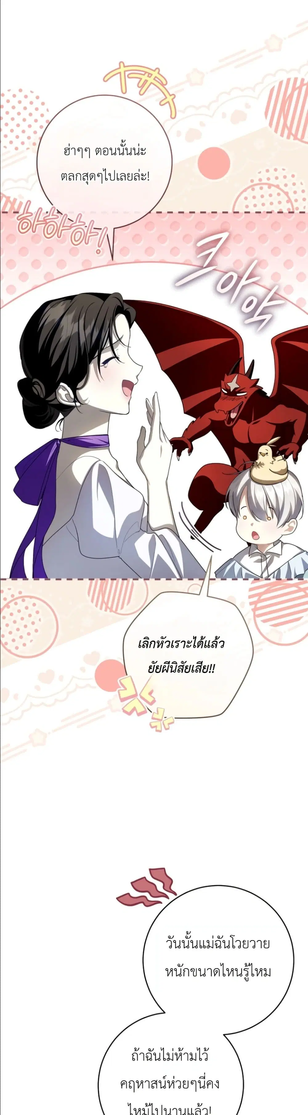 The Abandoned Prince’s Ghost Bride – เจ้าสาวผีขององค์ชายผู้ถูกทอดทิ้ง ตอนที่ 17 หน้า 28