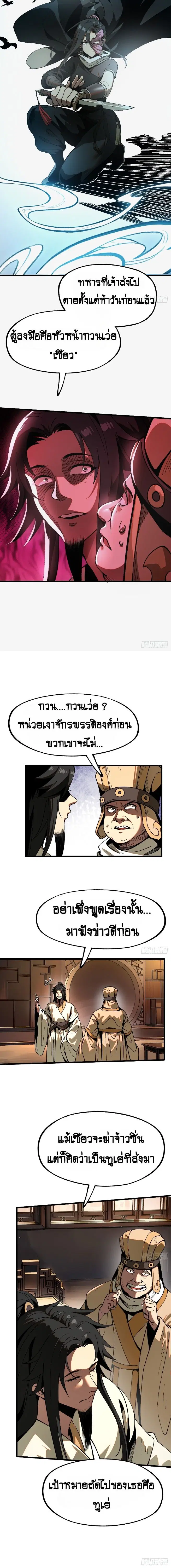 AccidentaIIy Became Famous Throughout History ตอนที่ 9 หน้า 8