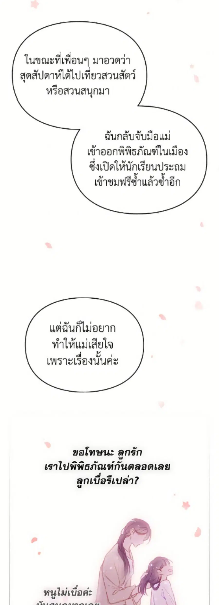 Death Is The Only Ending For The Villainess ตอนที่ 184 หน้า 28
