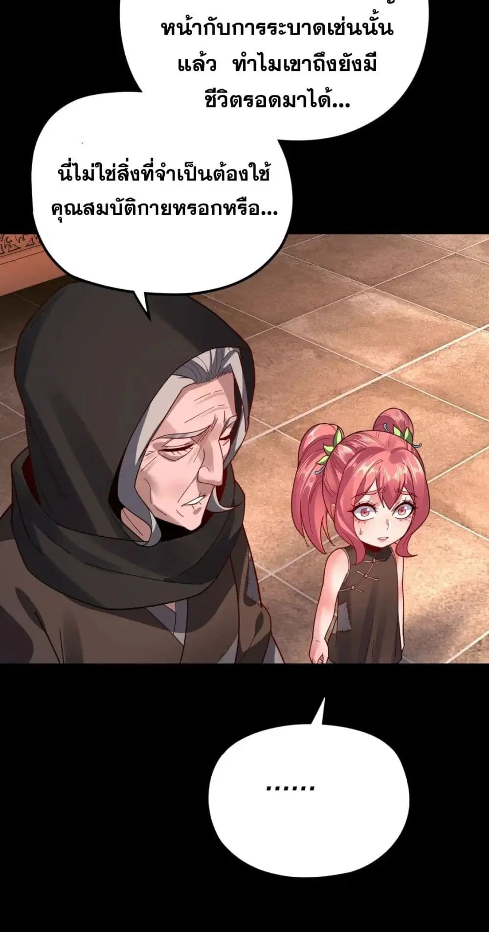 Villain is here ตอนที่ 108 หน้า 16