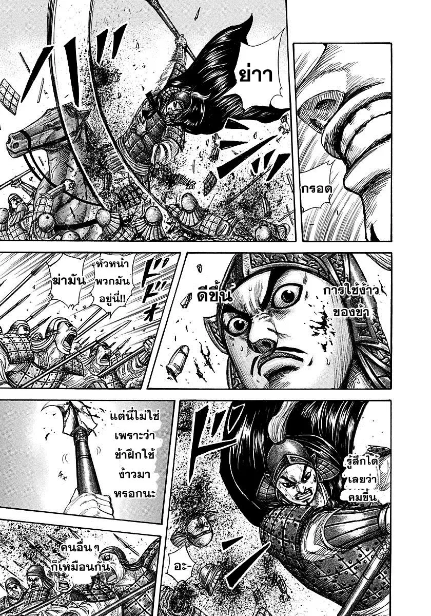 Kingdom ตอนที่ 295 หน้า 6