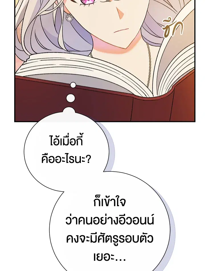 The Villain’s Match Is Too Perfect – คู่ดูตัวของนางร้ายเพอร์เฟกต์เกินไป ตอนที่ 4 หน้า 87