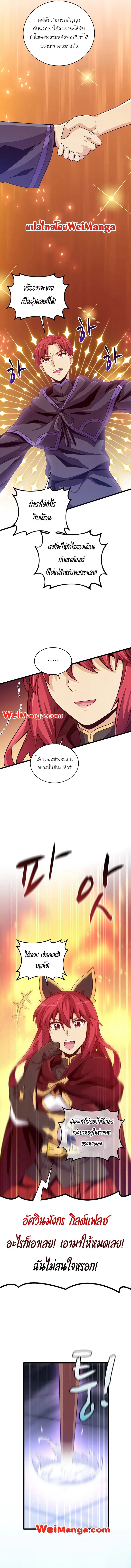 Arcane Sniper ตอนที่ 75 หน้า 11