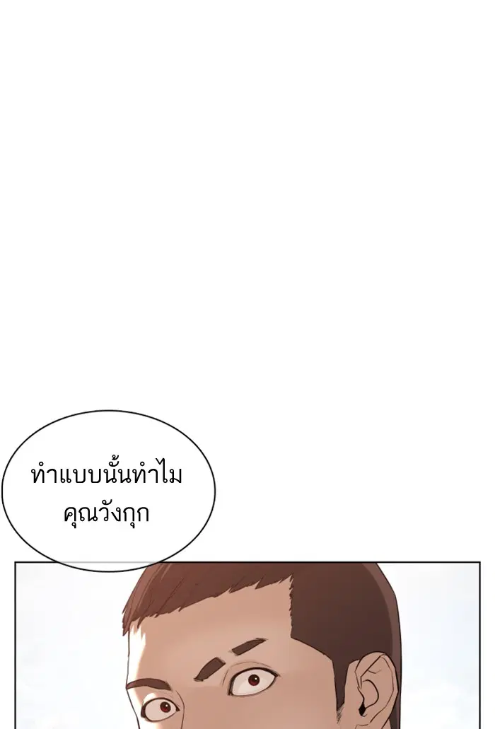 How to Fight ตอนที่ 78 หน้า 93