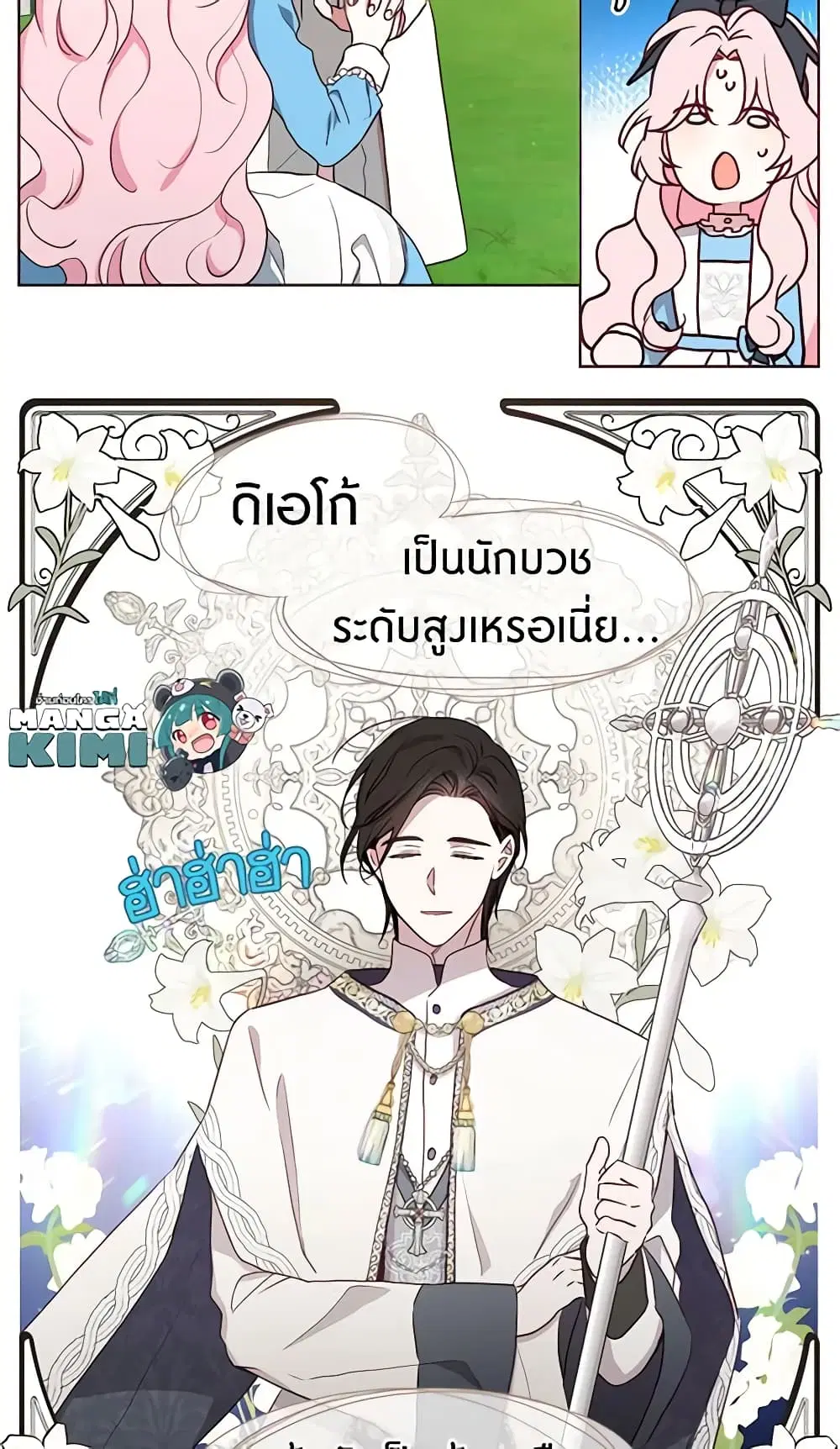 Seduce the Villain’s Father ตอนที่ 19 หน้า 9