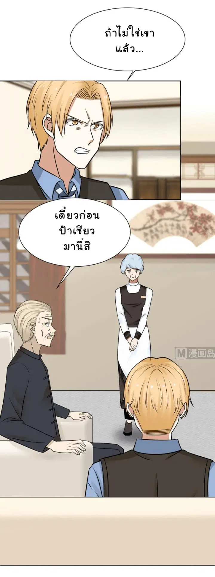 I Have a Dragon in My Body ตอนที่ 57 หน้า 8