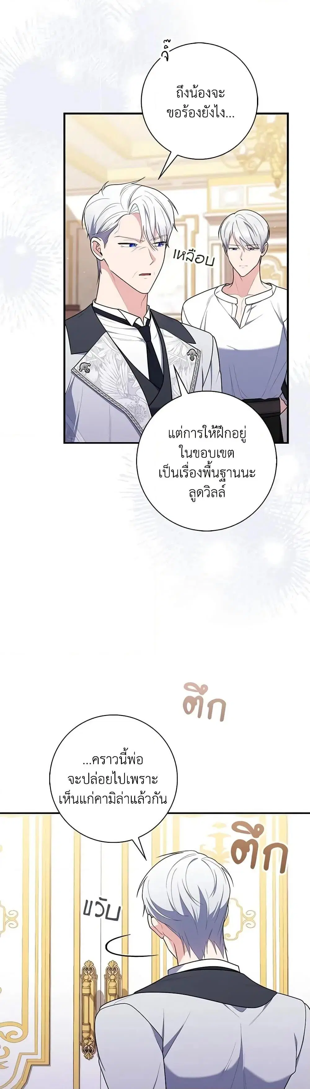 A Princess Who Reads Fortune ตอนที่ 49 หน้า 22