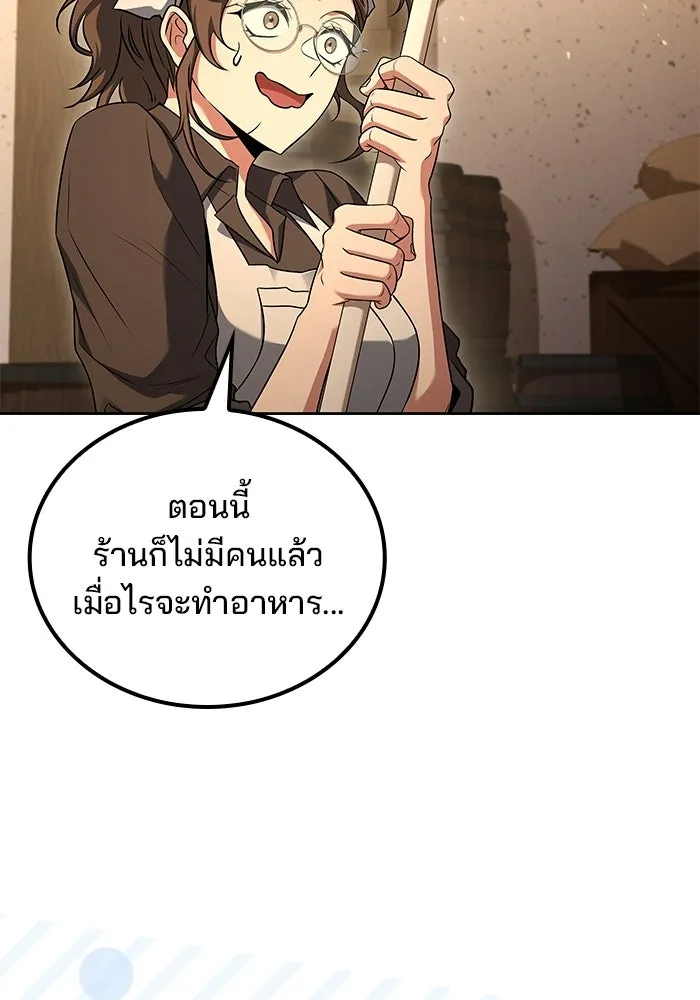 A Wizard’s Restaurant ตอนที่ 104 หน้า 118