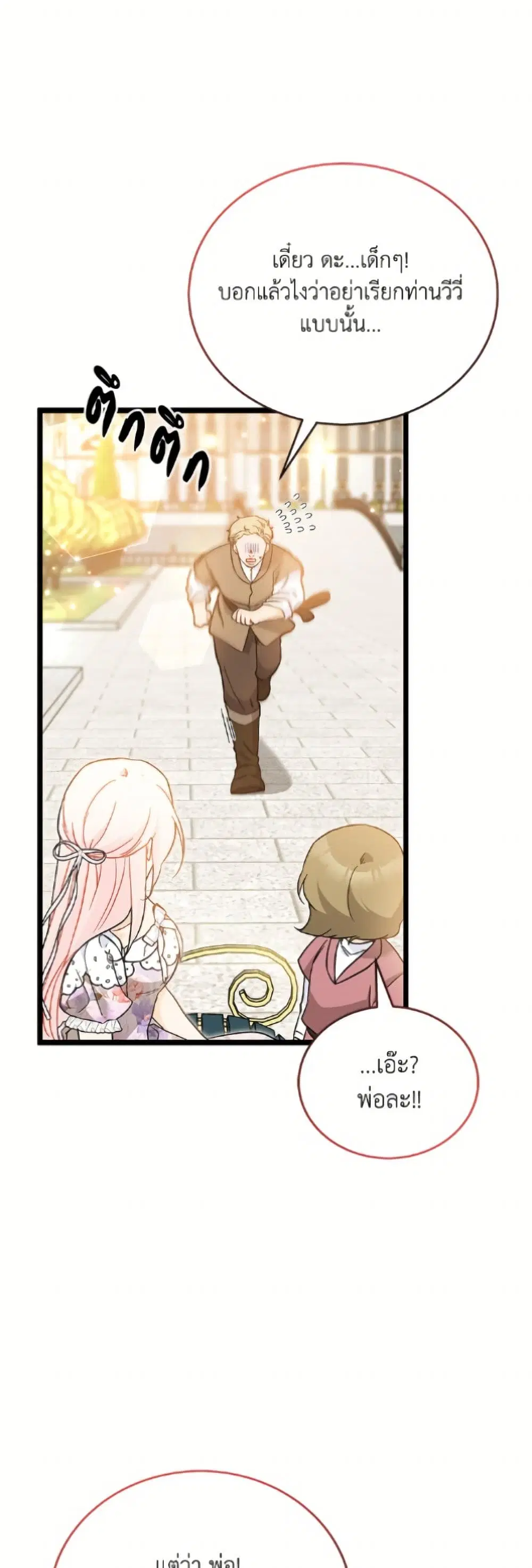 The Symbiotic Relationship Between a Panther and a Rabbit ตอนที่ 181 หน้า 42