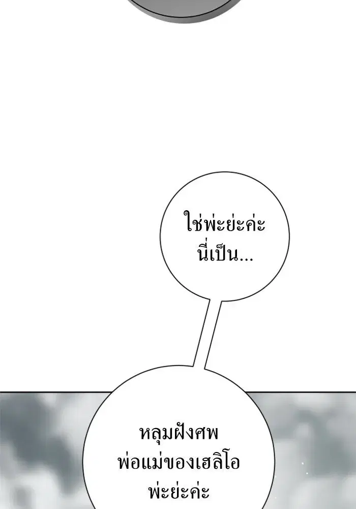 Your Throne ตอนที่ 140 หน้า 136