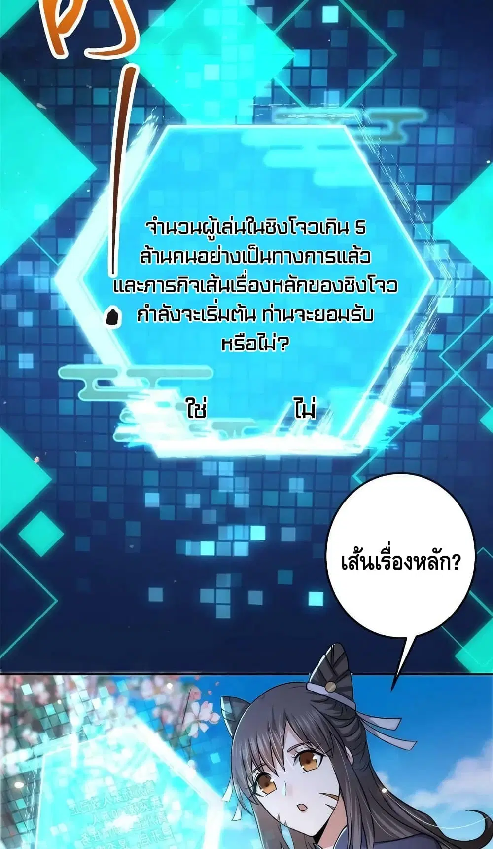 Keep A Low Profile ตอนที่ 153 หน้า 26
