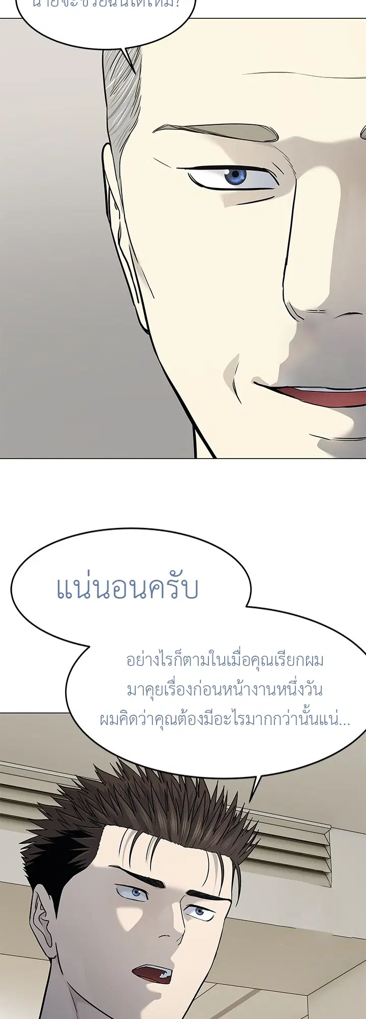 God of Blackfield ตอนที่ 188 หน้า 35