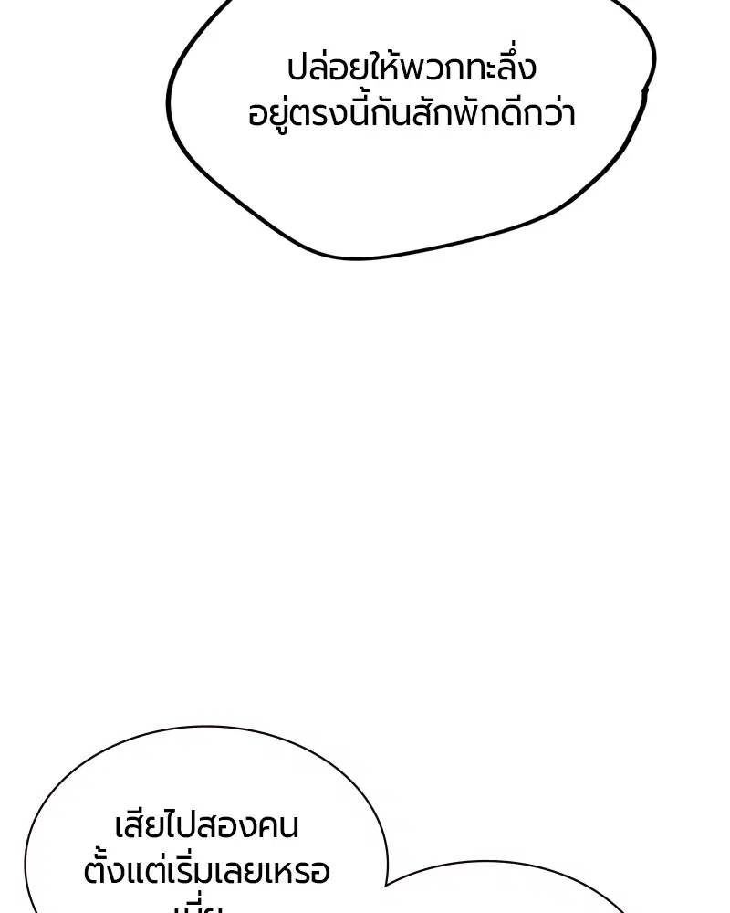 Jungle Juice ตอนที่ 33 หน้า 25