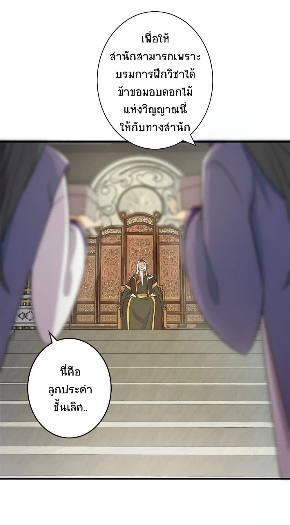 The Martial Emperor’s Life After Seclusion ตอนที่ 6 หน้า 4