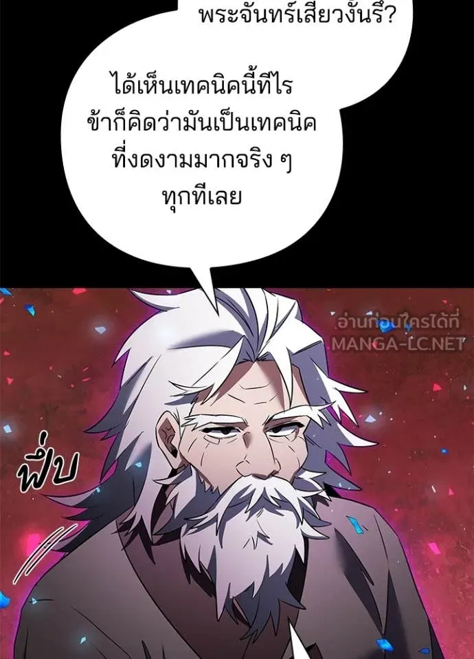 Night of the Ogre ตอนที่ 90 หน้า 99