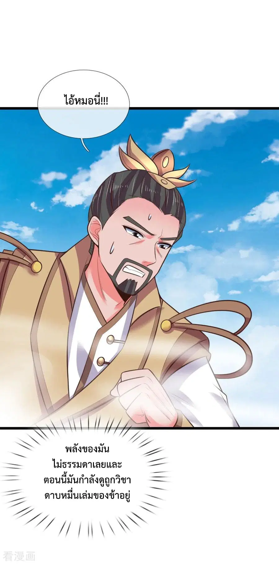 Shenwu Tianzun ตอนที่ 51 หน้า 4