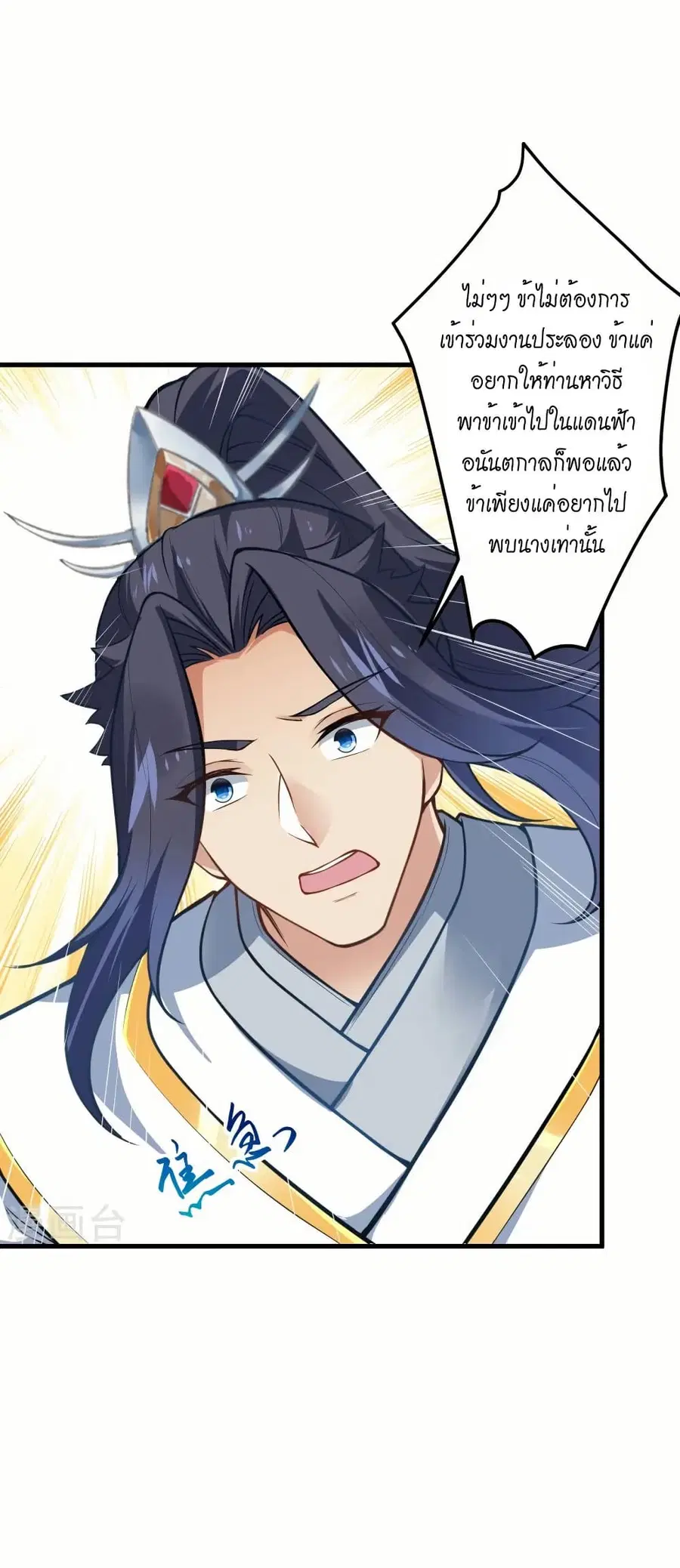 Against the Gods ตอนที่ 570 หน้า 50
