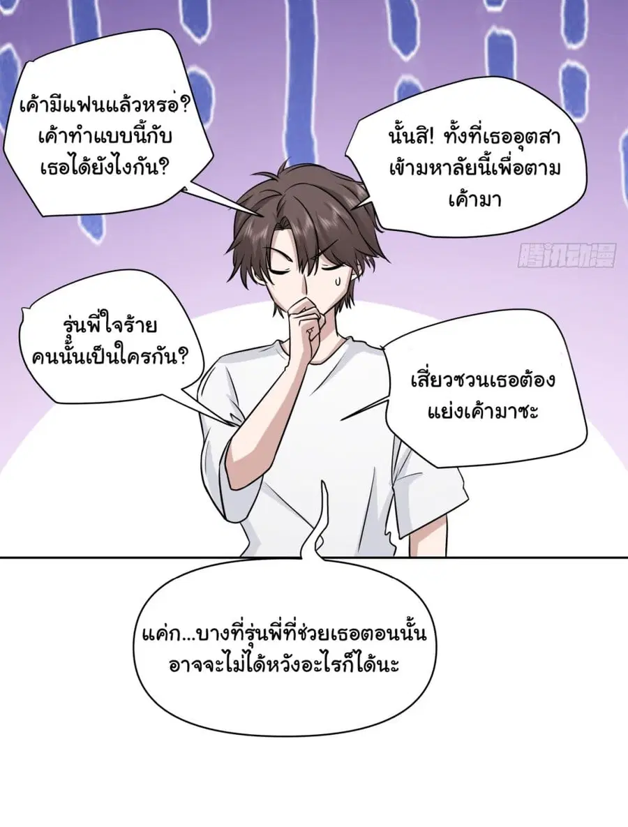 I Really Don’t Want to be Reborn ตอนที่ 62 หน้า 21