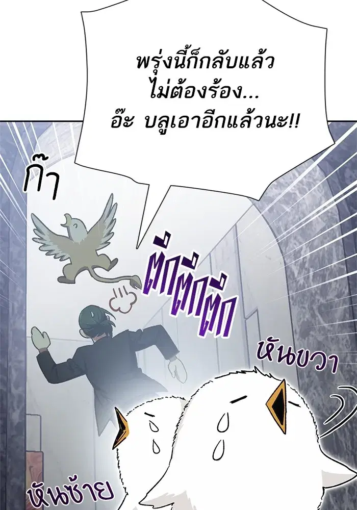 The S-Classes That I Raised (My S-Class Hunters) ตอนที่ 62 หน้า 10