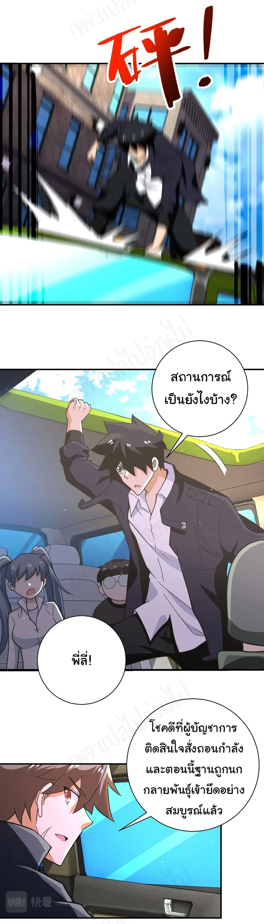 Apocalyptic Super System ตอนที่ 266 หน้า 14