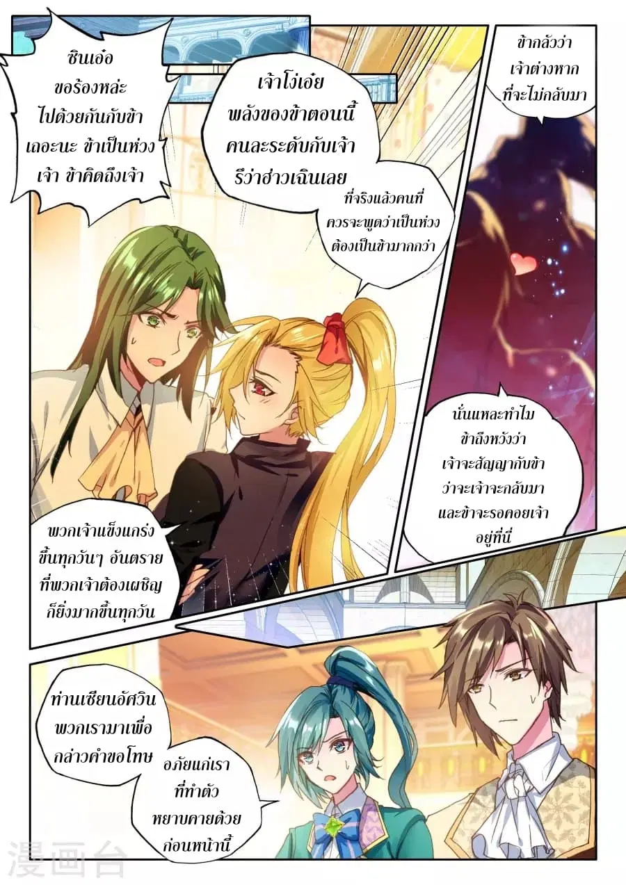 Shen Yin Wang Zuo ตอนที่ 122 หน้า 20