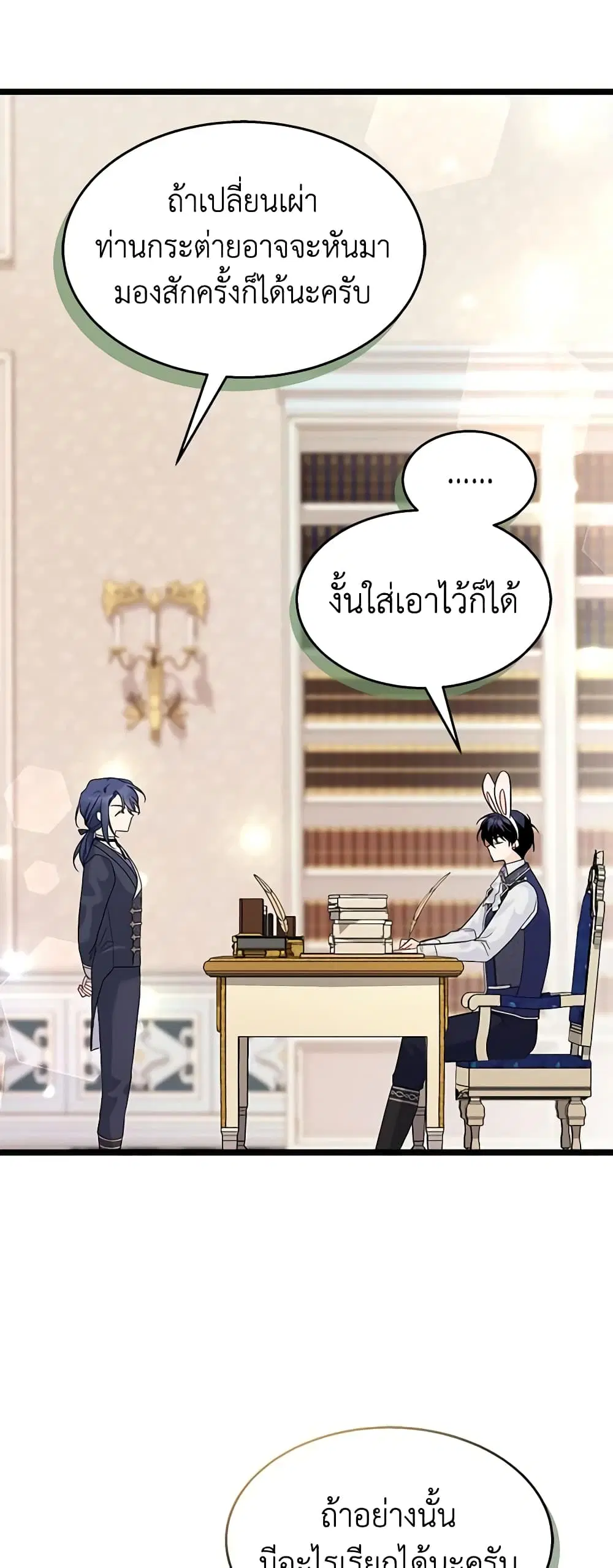 The Symbiotic Relationship Between a Panther and a Rabbit ตอนที่ 125 หน้า 9