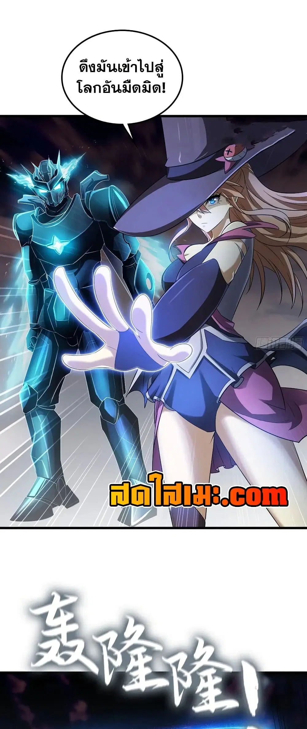 My Wife is a Demon Queen ตอนที่ 444 หน้า 23