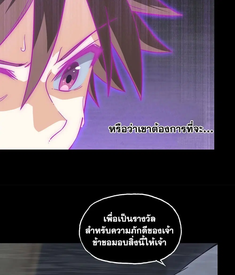 My Wife is a Demon Queen ตอนที่ 189 หน้า 26