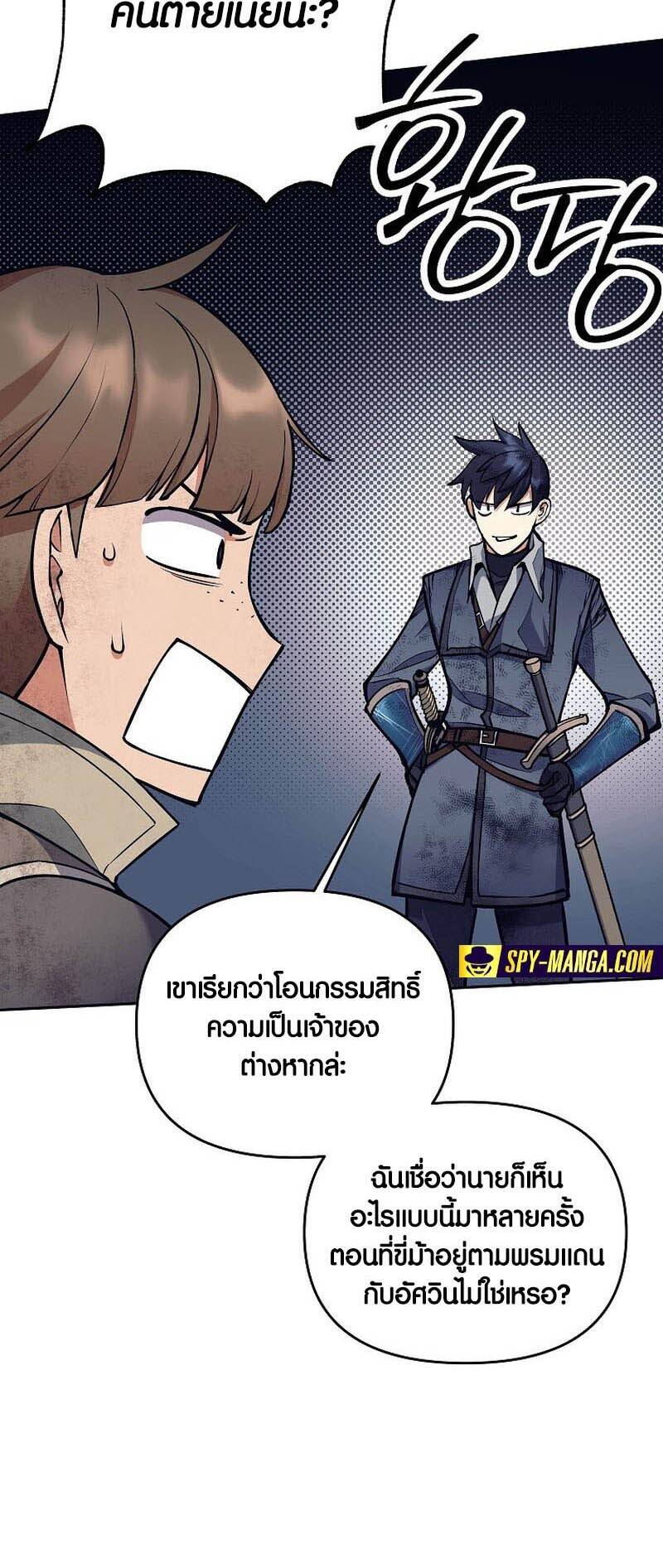 Trash of A Dark Fantasy ผมกลายเป็นตัวละครในเกมแนวดาร์กแฟนตาซี ตอนที่ 24 หน้า 51