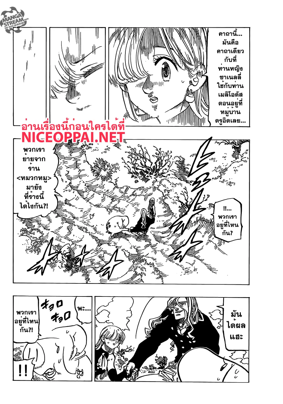 Nanatsu no Taizai ตอนที่ 181 หน้า 16