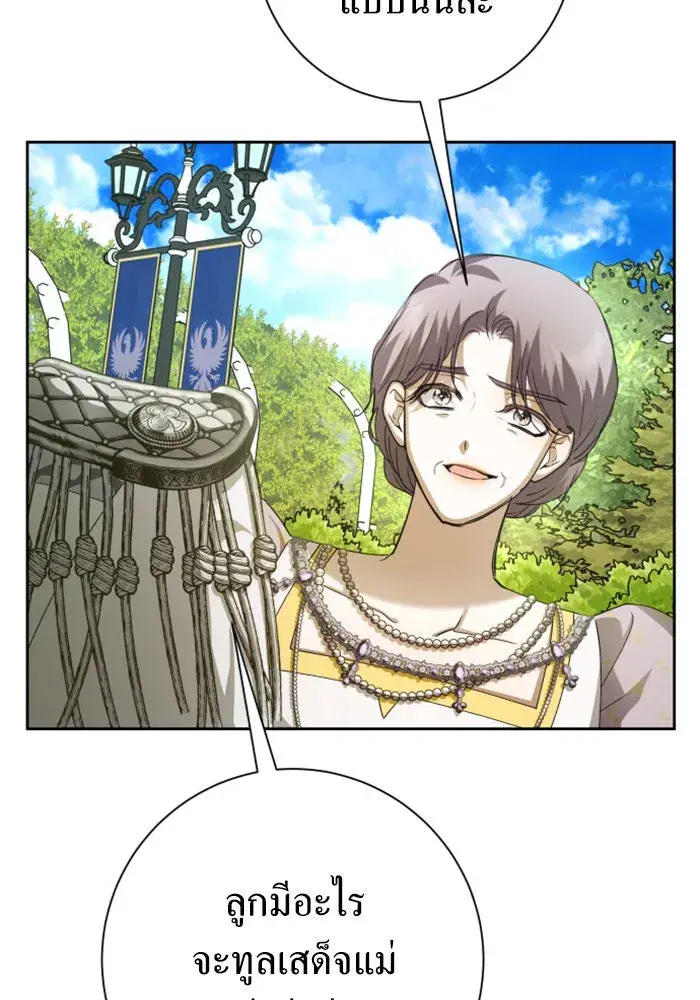 Your Throne ตอนที่ 158 หน้า 115