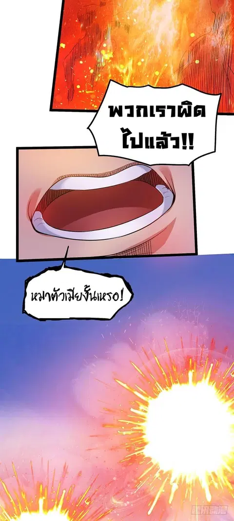 Immortal King of City ตอนที่ 38 หน้า 23