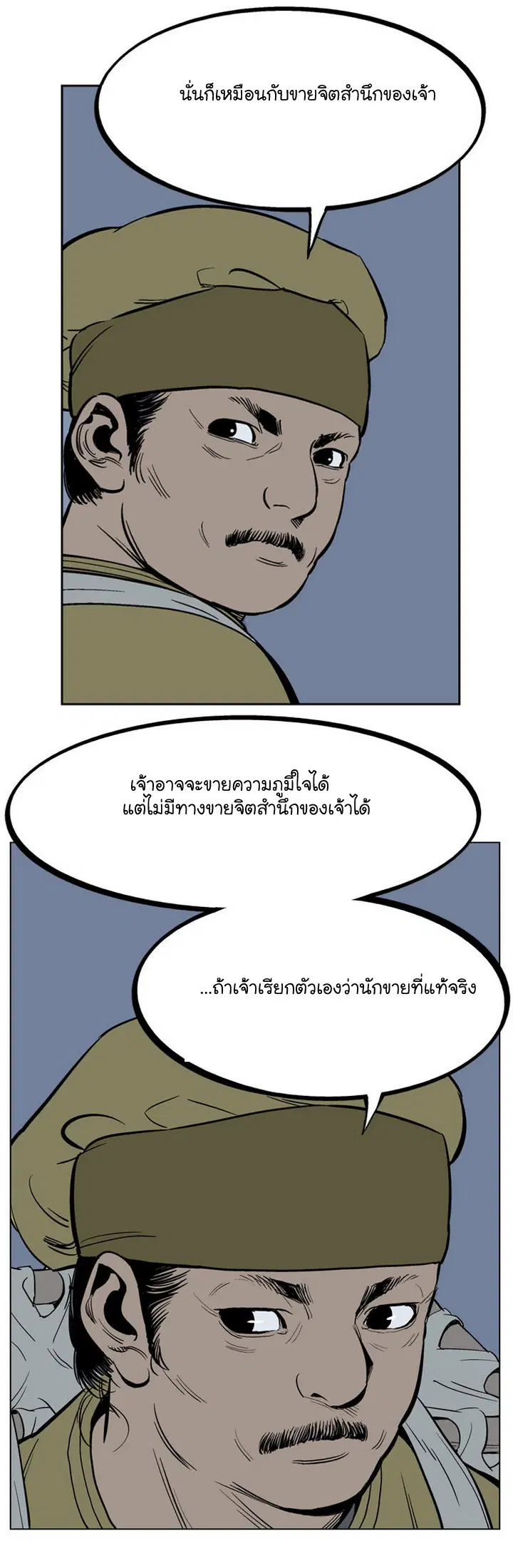 Gosu ตอนที่ 21 หน้า 41
