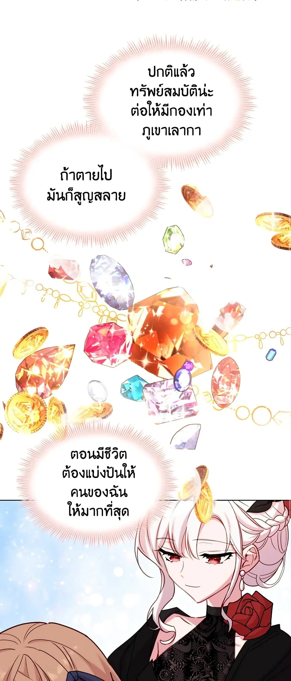 The Lady Needs a Break ตอนที่ 14 หน้า 31