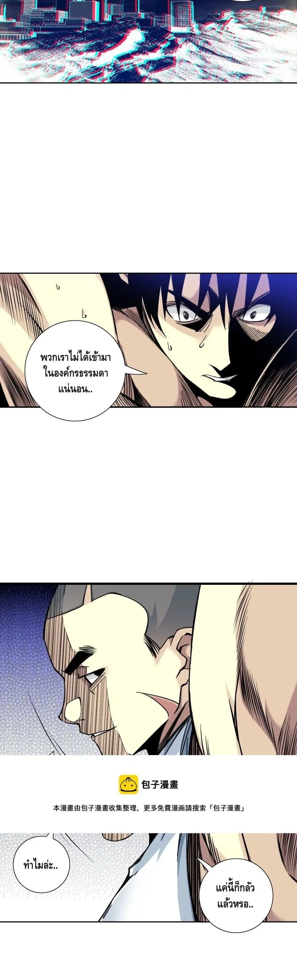 The Eternal Club ตอนที่ 81 หน้า 8