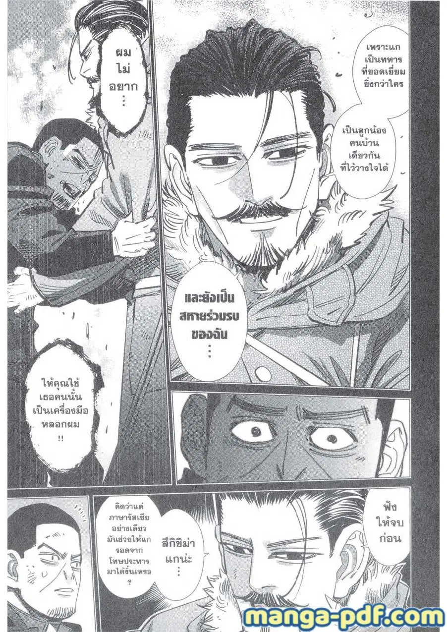 Golden Kamuy ตอนที่ 150 หน้า 5