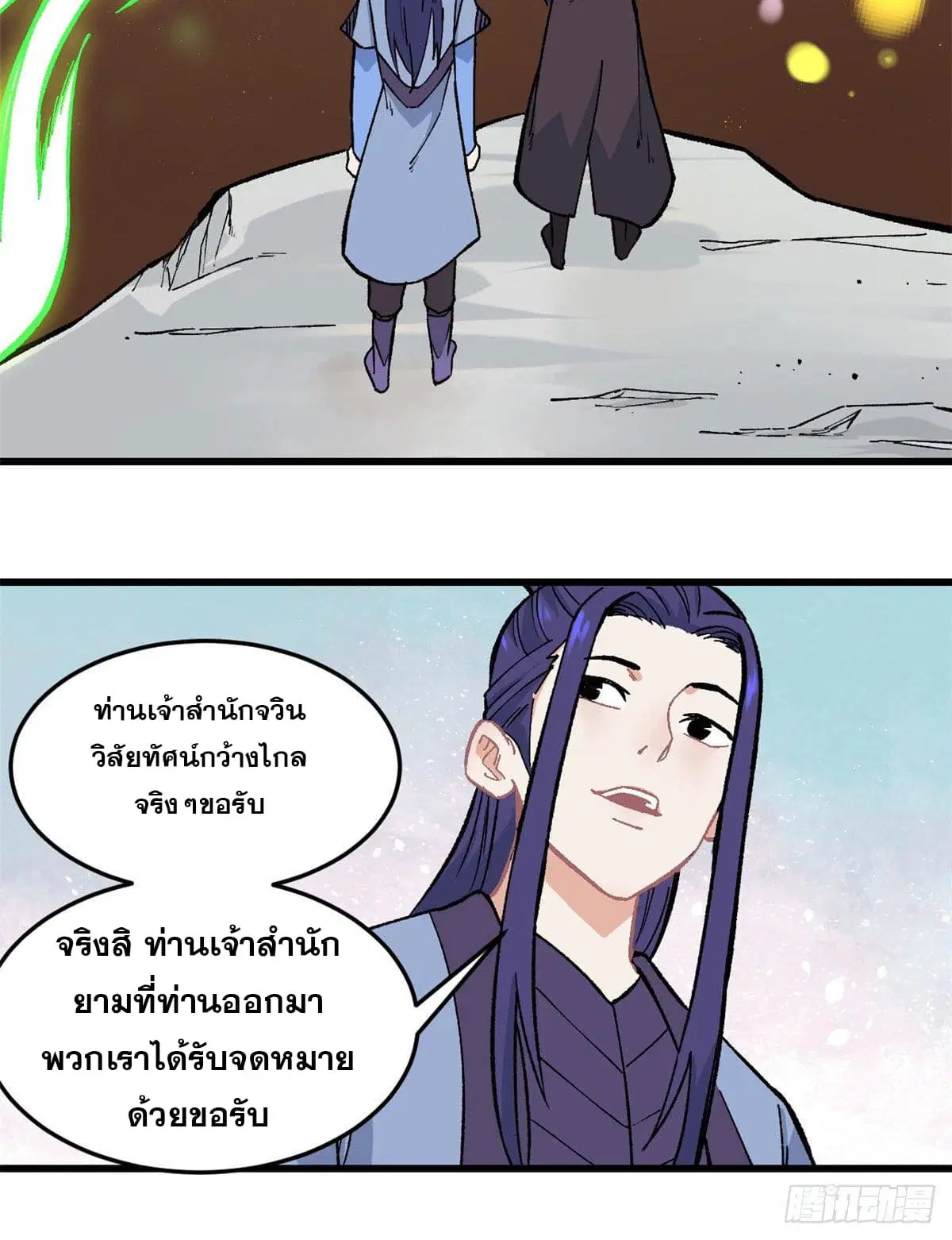 All Hail the Sect Leader ตอนที่ 63 หน้า 29