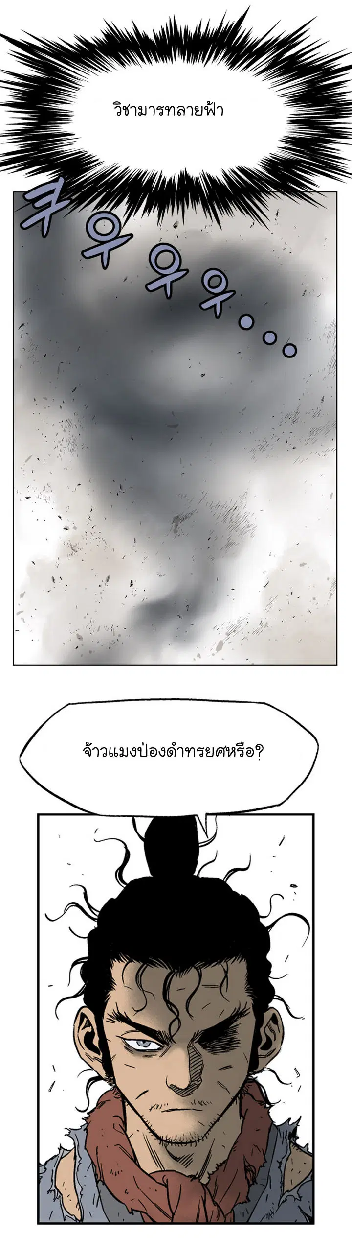 Gosu ตอนที่ 31 หน้า 12