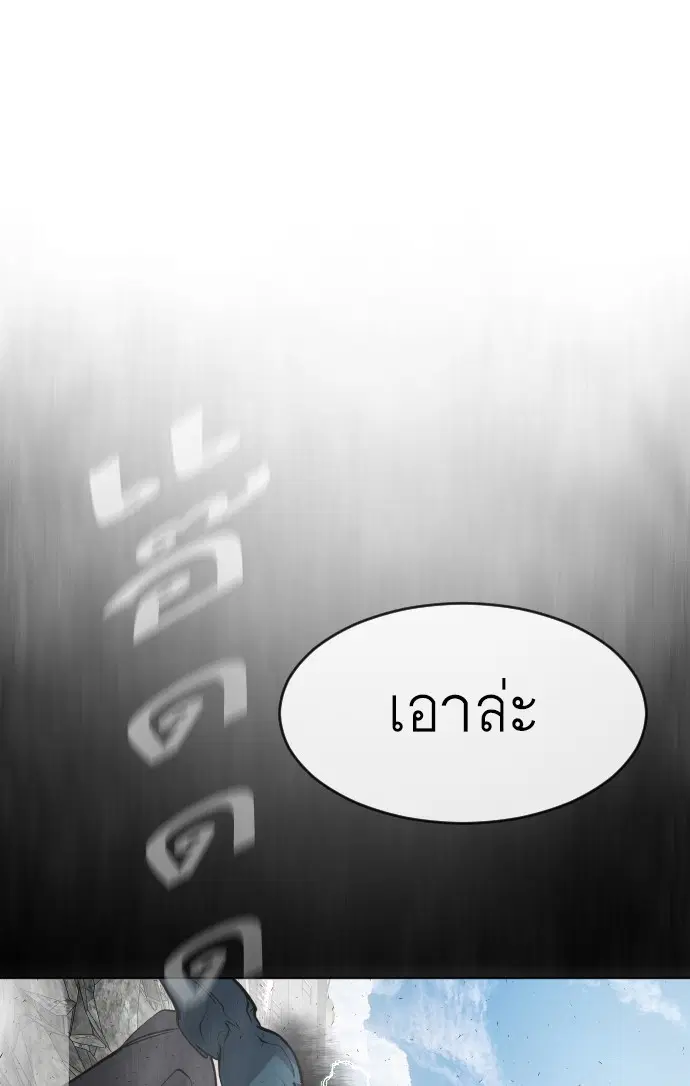 Superhuman Era ตอนที่ 85 หน้า 56