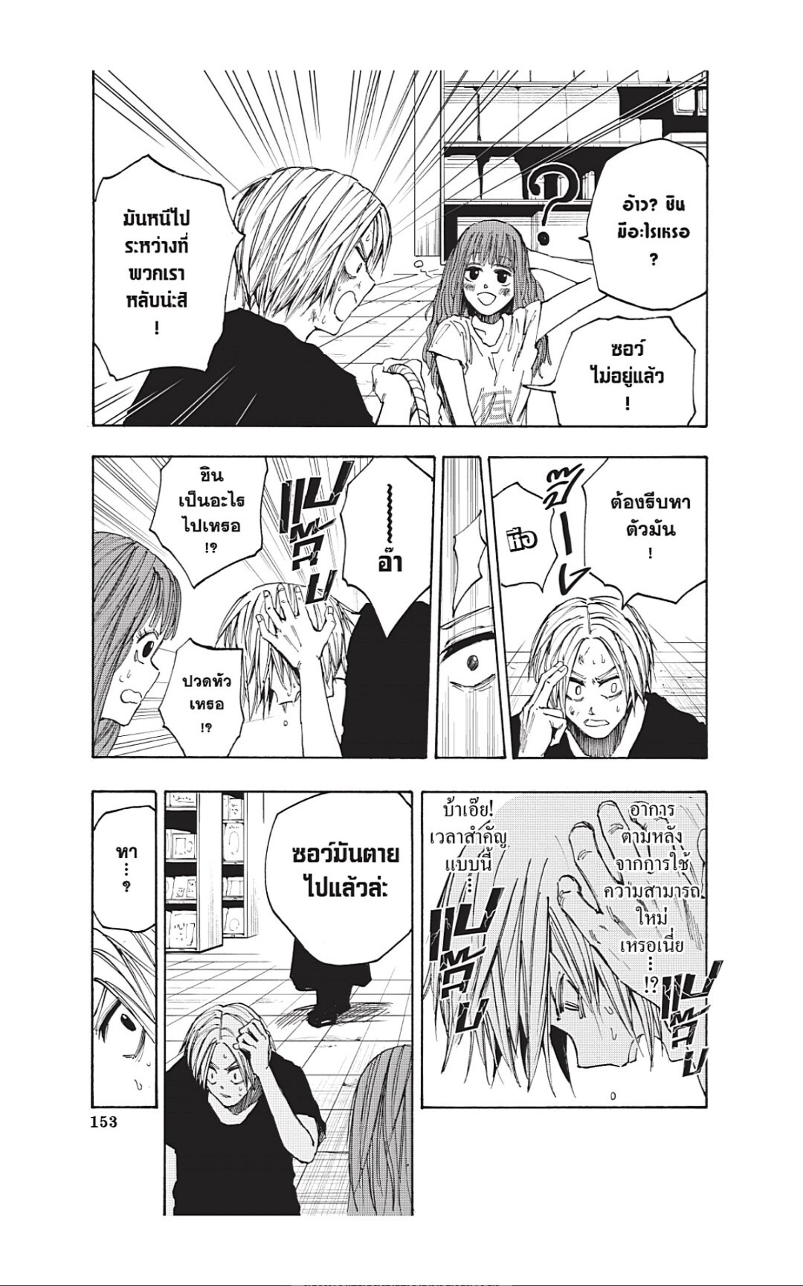 Sakamoto Days ตอนที่ 42 หน้า 5