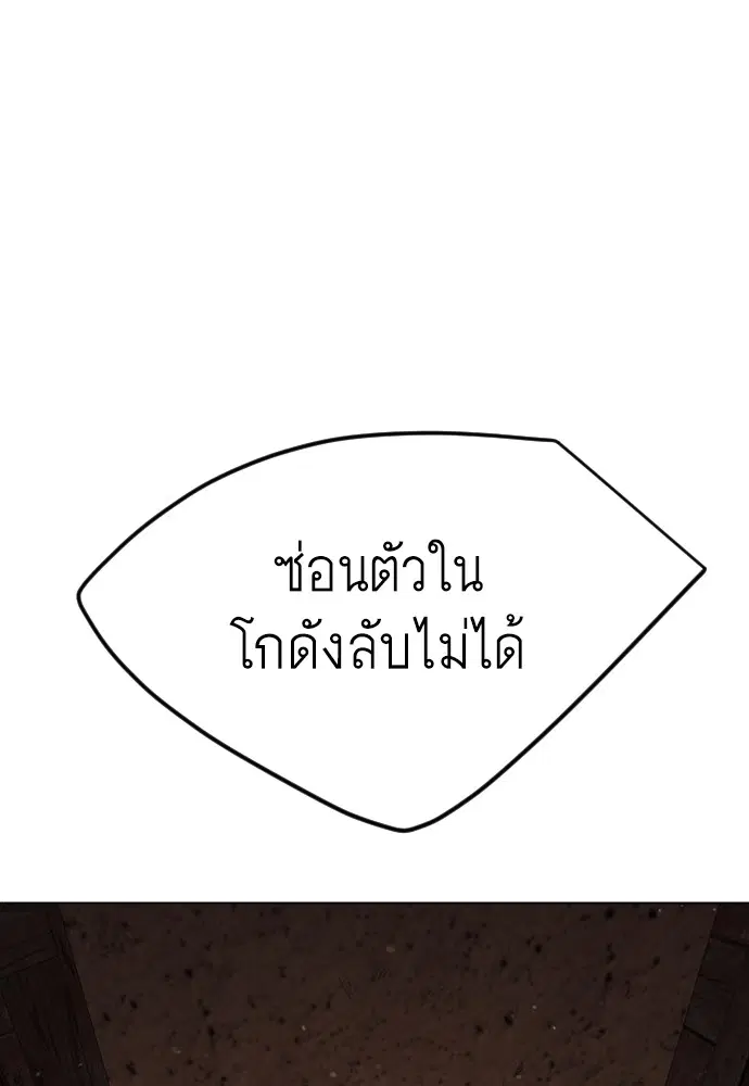 Superhuman Era ตอนที่ 163 หน้า 116