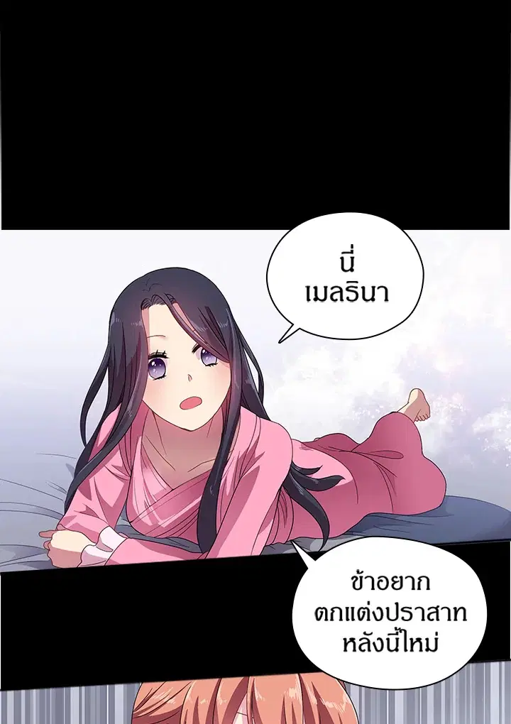 Satan’s Bride ตอนที่ 18 หน้า 10