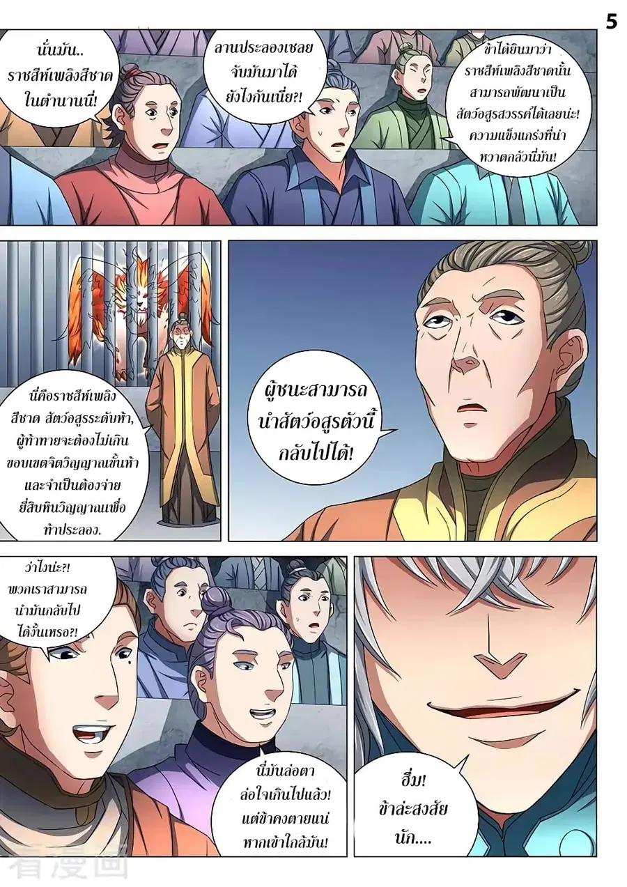 God of Martial Arts ตอนที่ 231 หน้า 6