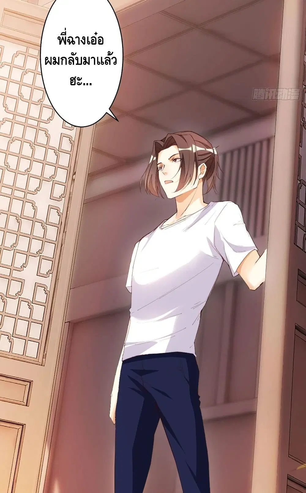 Tianjie Agent ตอนที่ 103 หน้า 4