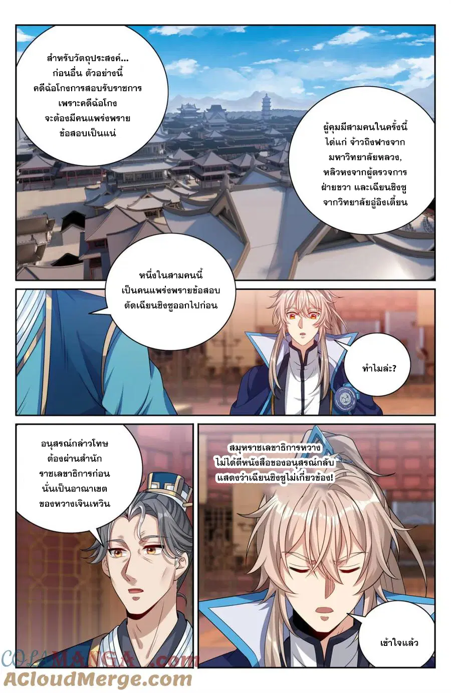 Nightwatcher ตอนที่ 398 หน้า 12