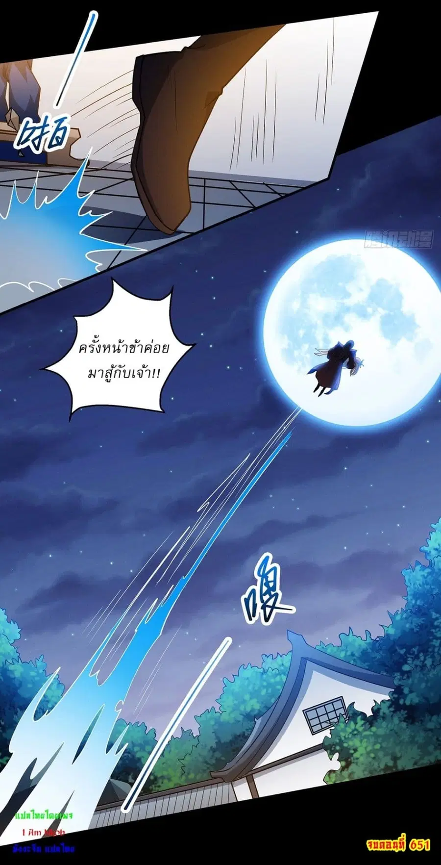God of Martial Arts ตอนที่ 651 หน้า 26