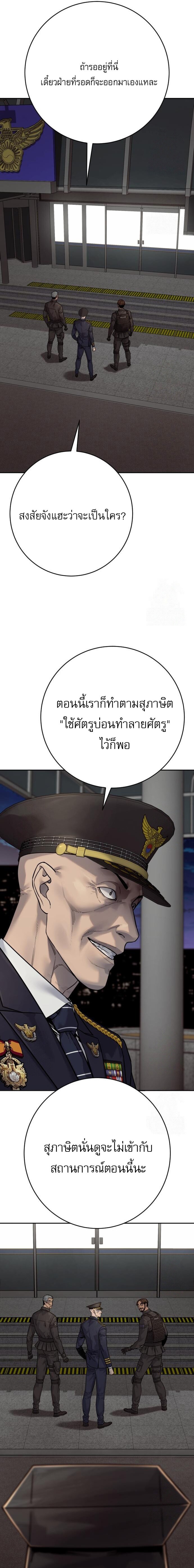 Return of the Bloodthirsty Police ตำรวจนักฆ่า ตอนที่ 95 หน้า 22